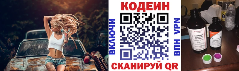 Кодеин напиток Lean (лин)  Усмань 